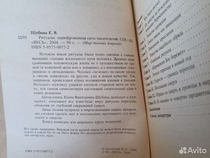 Ритуалы: зашифрованная сила тысячелетий