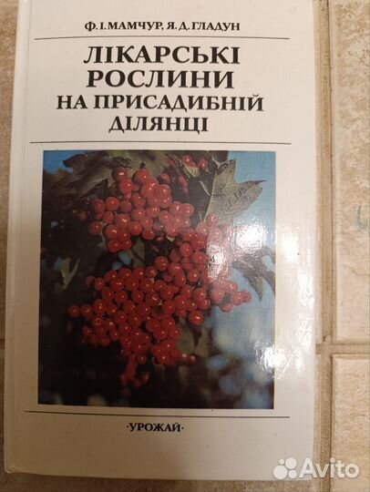Лекарственные растения/Лекарства/Пчёлы