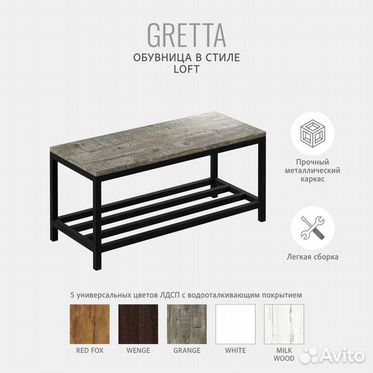 Обувница для прихожей gretta loft, серая