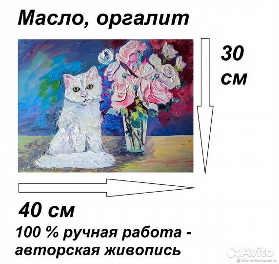 Картина Кот и цветы букет белый пушистый котик мас