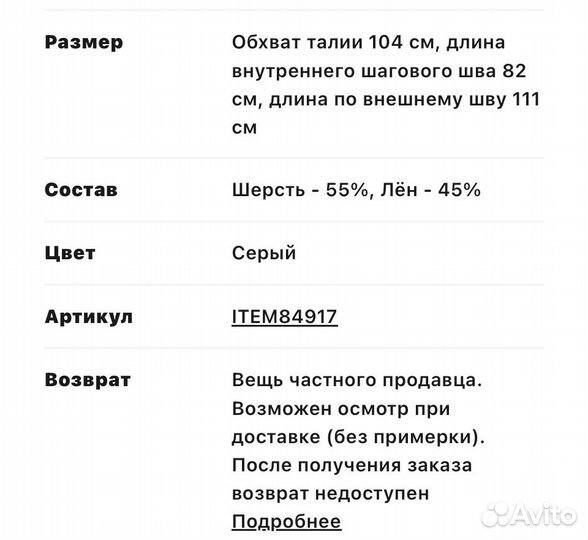 Брюки из шерсти и льна 58 размер Brioni