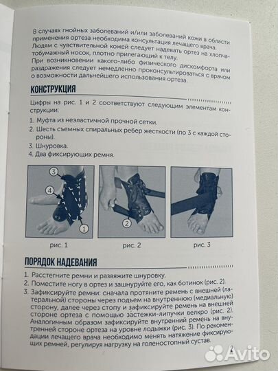 Ортез для голеностопа