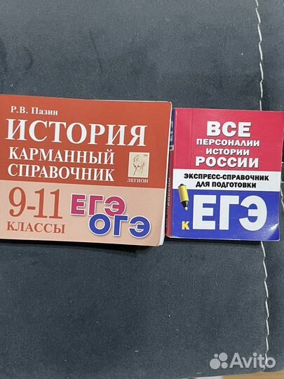 Карманные справочники по истории