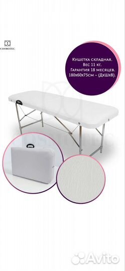 Кушетка косметологическая складная