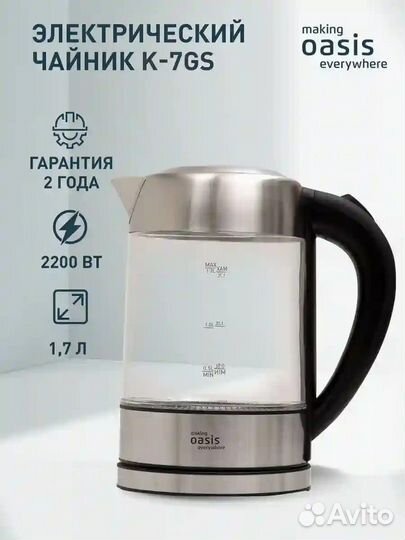 Чайник электрический oasis everywhere новый
