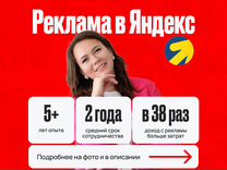 Яндекс Директ настройка рекламы