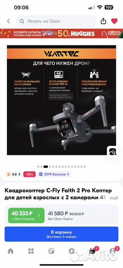 Квадрокоптер C-Fly Faith 2 PRO
