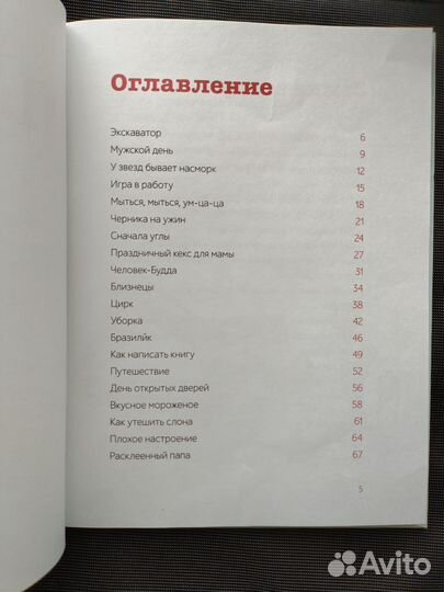 Книга для детей Паша и папа Сюзанны Вебер
