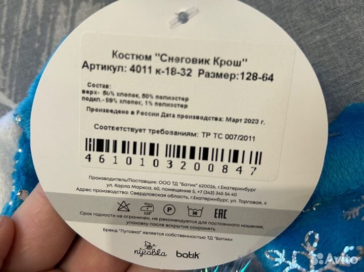 Костюм снеговика для мальчика 128