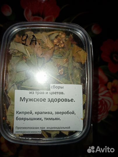 Травяной сбор мужское здоровье