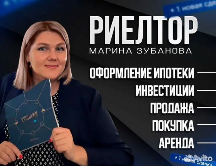 Лучший Риэлтор / Услуги Агента по недвижимости