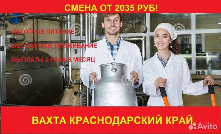 Работа вахтой в краснодаре. Вахта в краснодарском крае. Станица новоминская краснодарский край консервный завод. Вахта в краснодарском крае. Работа вакансии вахта краснодарский край.