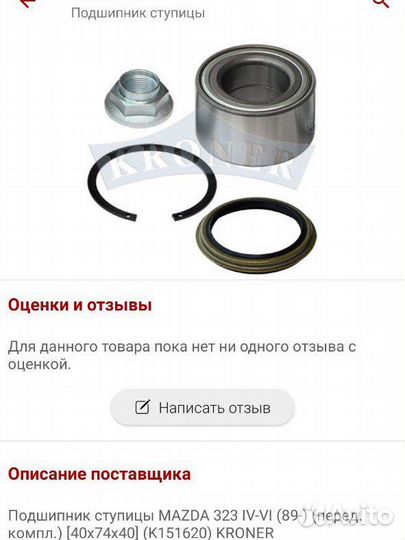 Ступичный подшипник размером 40/74/40