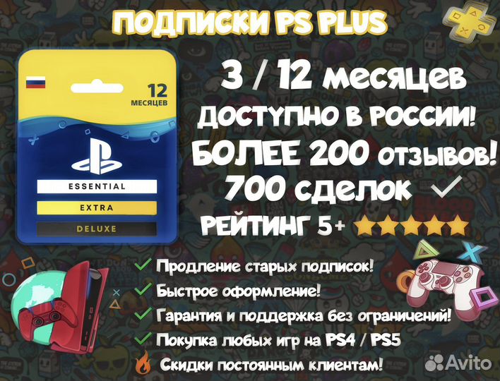 Подписка PS Plus Deluxe Extra + Kena