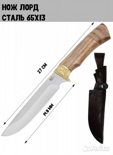 Нож Лорд Семин