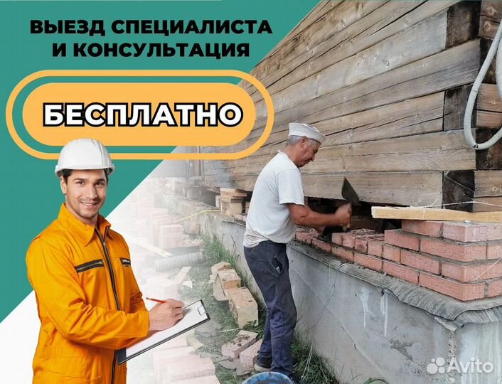 Укрепление фундамента/замена венцов/подьем дома