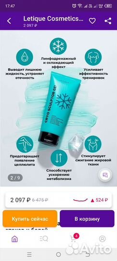 Летик охлаждающий гель для тела