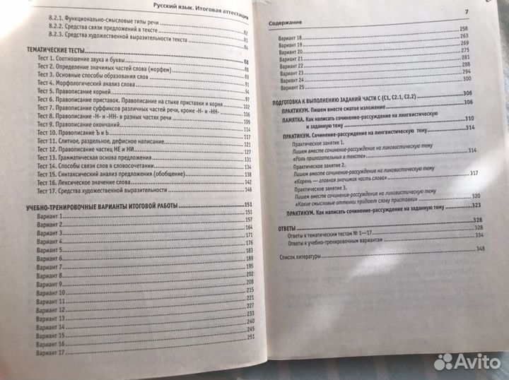 Гиа/огэ Русский язык. Справочник и тесты