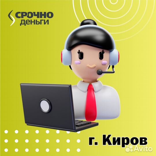 Специалист по обработке дистанционных заявок