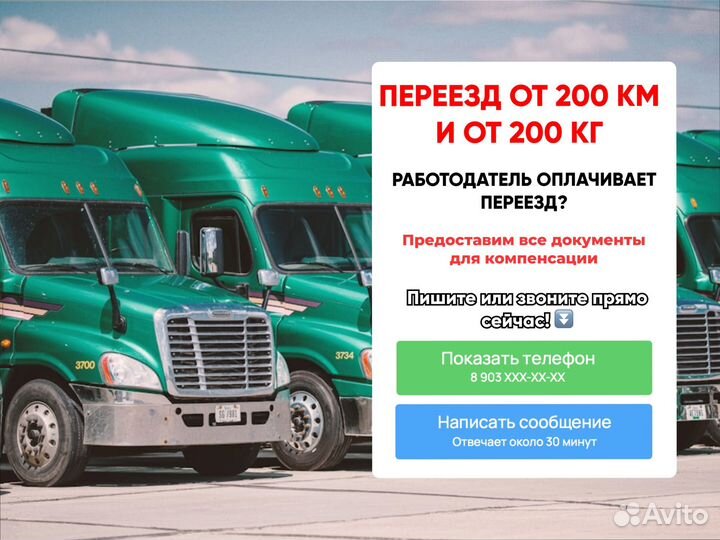 Переезд межгород на север от 200км