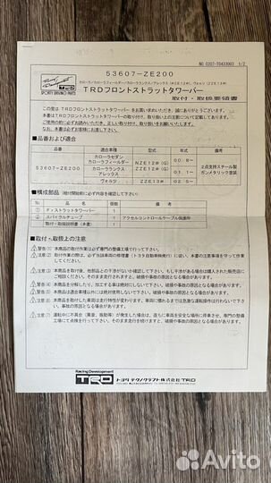 Распорка TRD toyota