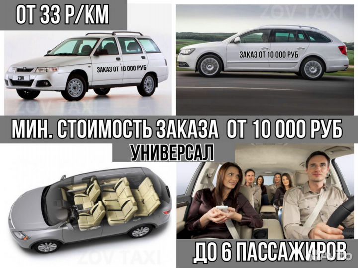 Междугороднее такси трансфер межгород