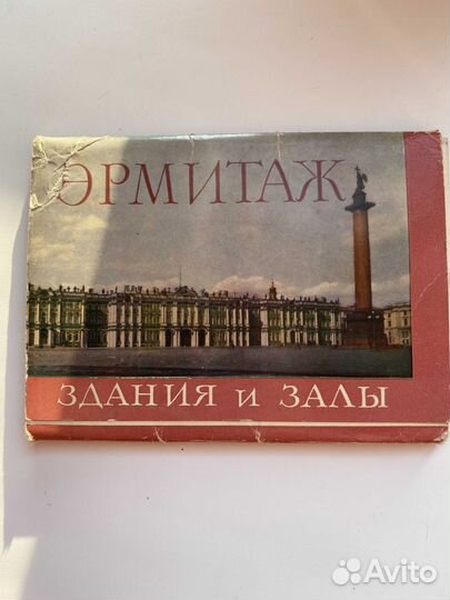 Открытки Эрмитаж 