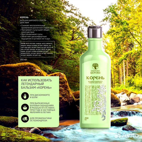 Бальзам корень сибирское здоровье