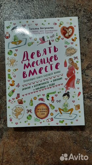 Книга для беременных