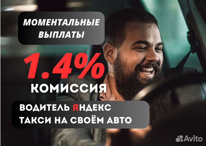 Водитель Яндекс Такси Подработка