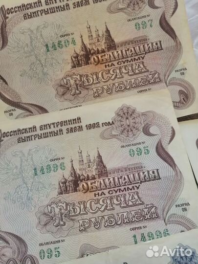 Облигации 1992 года
