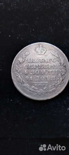 Монета 1 Рубль 1823г спб пд Серебро