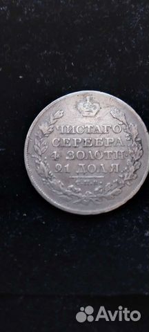 Монета 1 Рубль 1823г спб пд Серебро