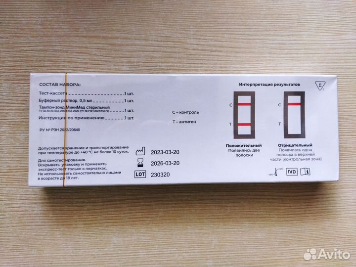 Экспресс тест на ковид
