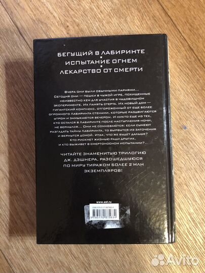 Джеймс Дэшнер 