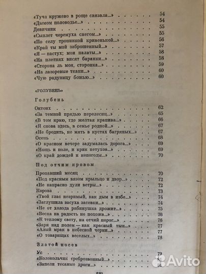 Сергей Есенин избранное