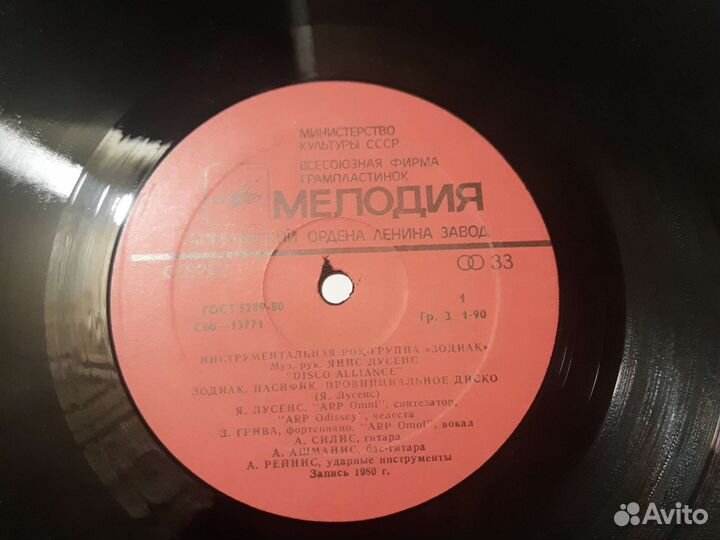 Zodiac disco alliance винил