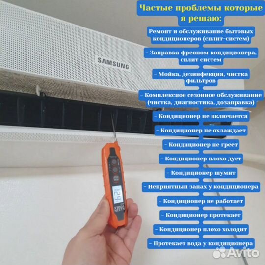 Обслуживание ремонт чистка заправка кондиционеров