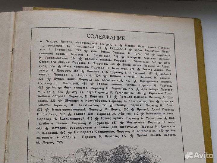 Джек Лондон книги