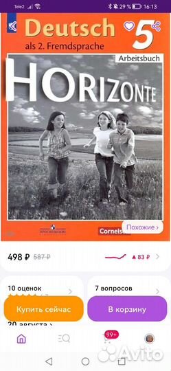 Тетрадь рабочая по немецкому языку пятый класс