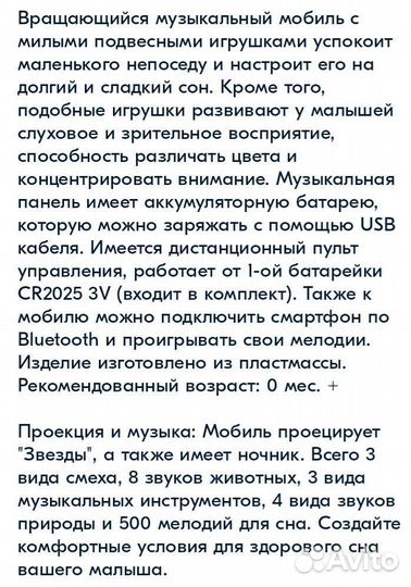 Мобиль на кроватку с проектором