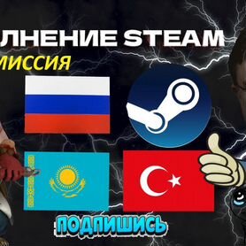 Пополнение под 10% steam Россия Казахстан снг