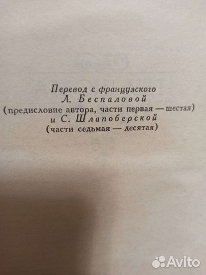 Три Дюма, Литературные портреты Андре Моруа