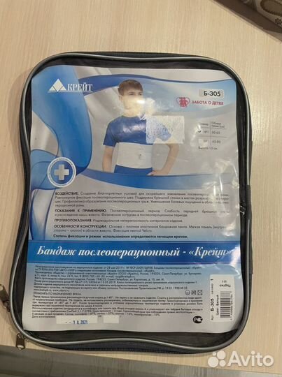 Бандаж послеоперационный детский