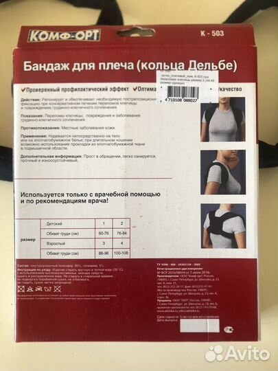 Бандаж для плеча