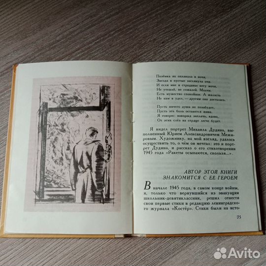 Книга рассказов о поэте