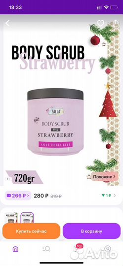 Антицеллюлитный скраб для тела