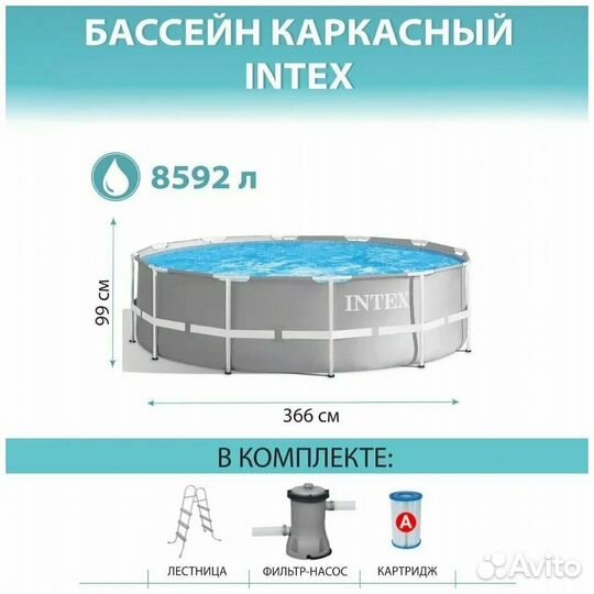 Каркасный бассейн круглый Intex 366x99 см