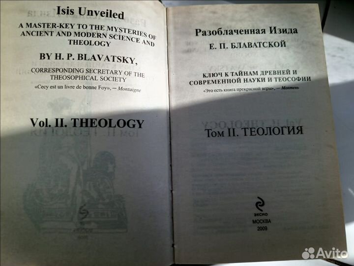 Е. П. Блаватская 