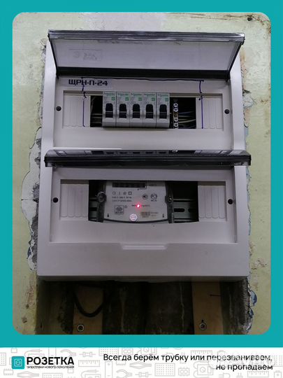 Замена и установка электросчётчика,узо и автоматов